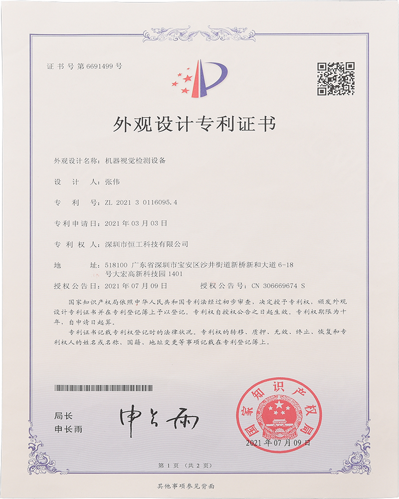 HG-外觀專利設(shè)計(jì)證書(shū)