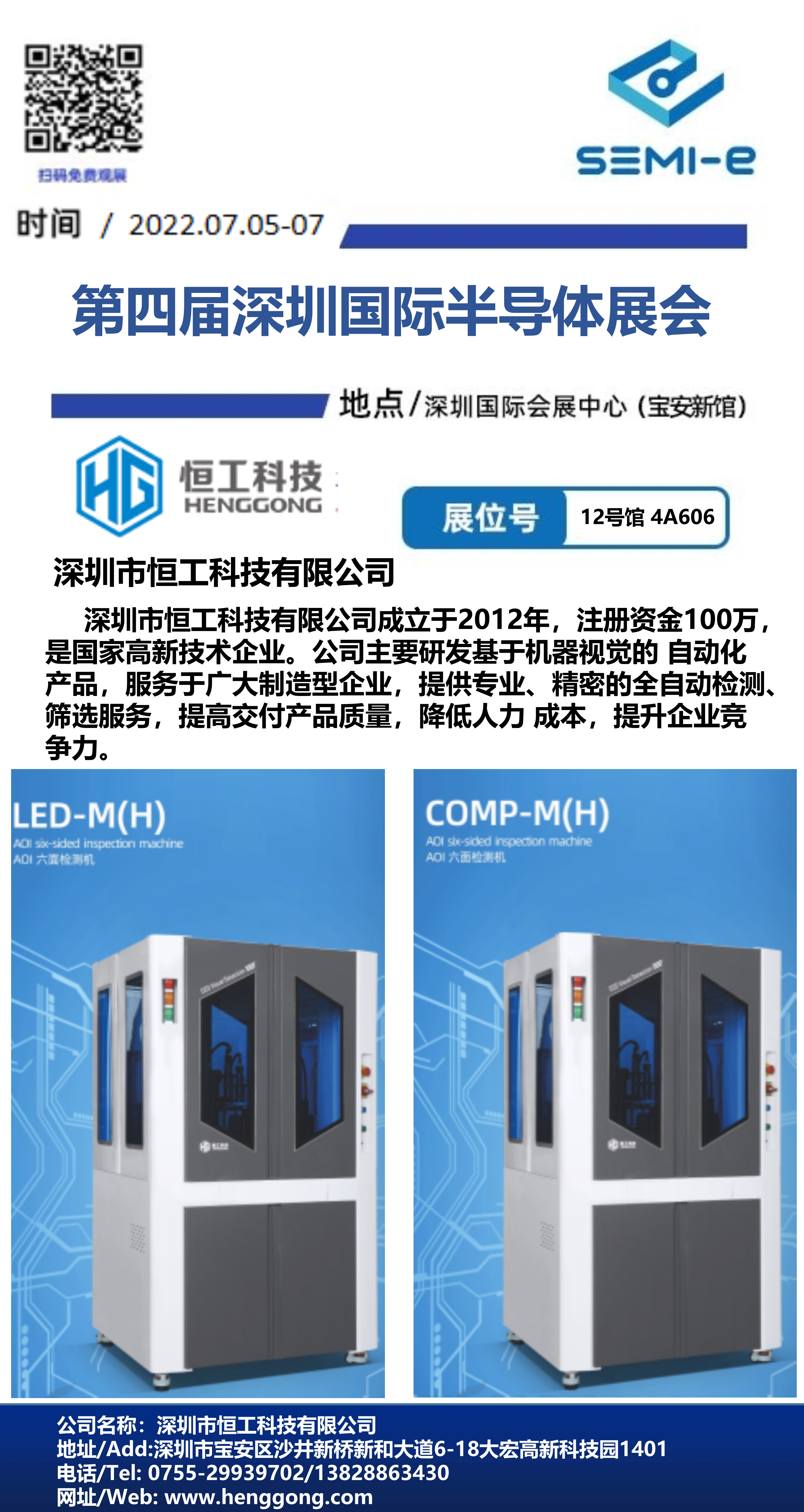 六面外觀檢測設(shè)備